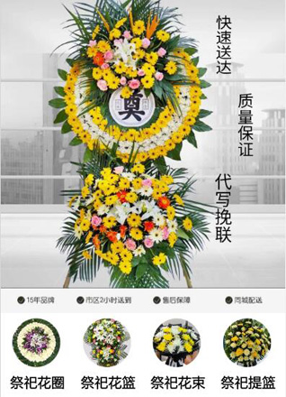 安徽池州市青阳县杨田镇花圈代送